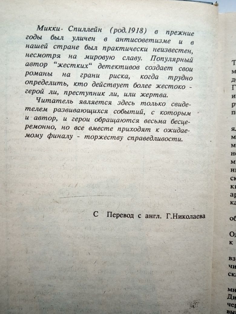 Сборник детективов Спиллейн Микки "Тварь" , Кассеты Андерсона"