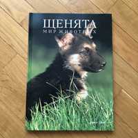 Маркус Шнек «Щенята»