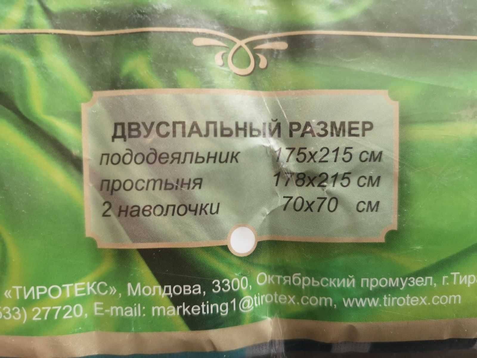 Комплект постельного белья ТИРОТЕКС (2-х спальн., навол. 70*70), бязь