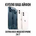Айфон любой моделі
