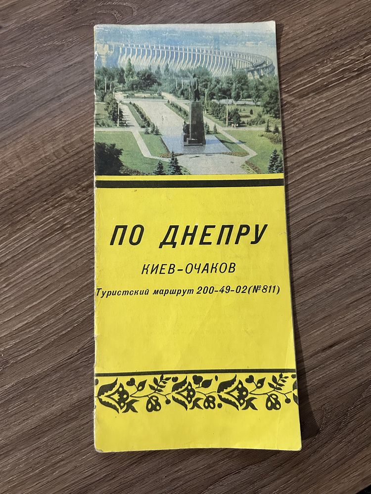 Туристичні мапи ретро срср
