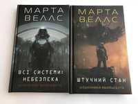 Щоденник вбивцебота (нова книга з видавництва)