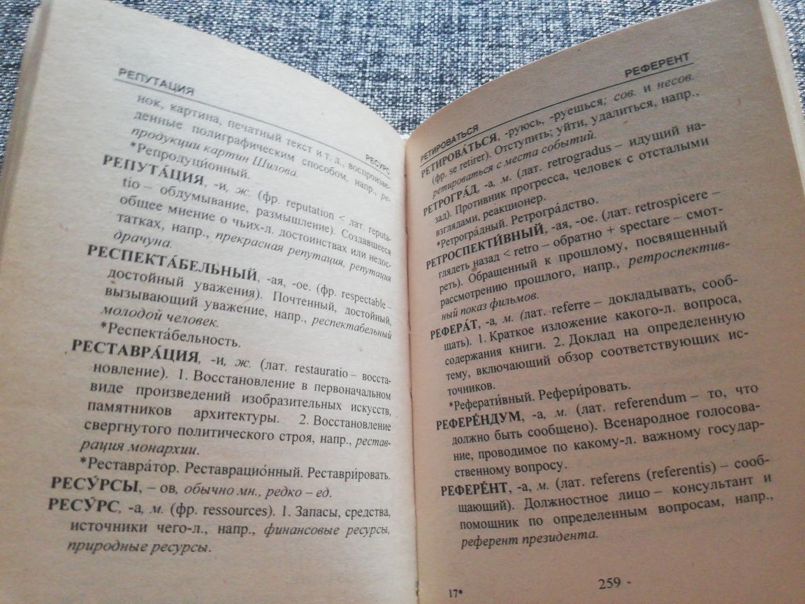 Русский словарь иностранных слов для школьников Кудрявцева, Пухаева