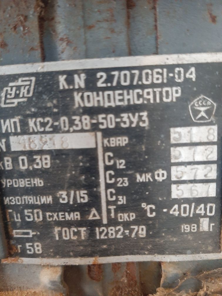 Конденсатор КС-0.38-50-ЗУЗ