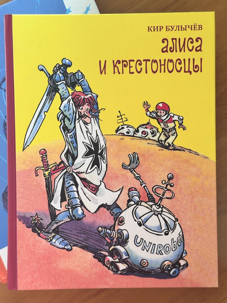 Кир Булычёв — сборник книг, издательство Дом Мещерякова, 2014–2017