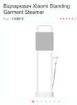 Відпарювач Xiaomi Standing Garment Steamer Характеристики Основні