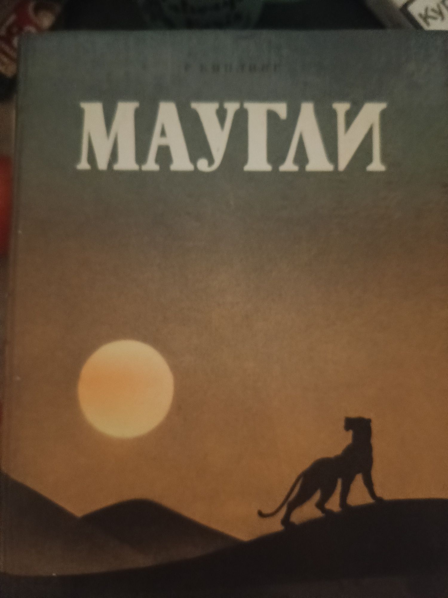 Продам Книгу Маугли