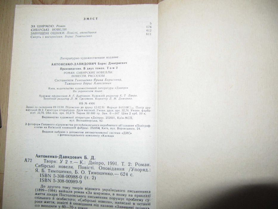 книги/Борис Антоненко-Давидович/собрание сочинений/твори/2 томи