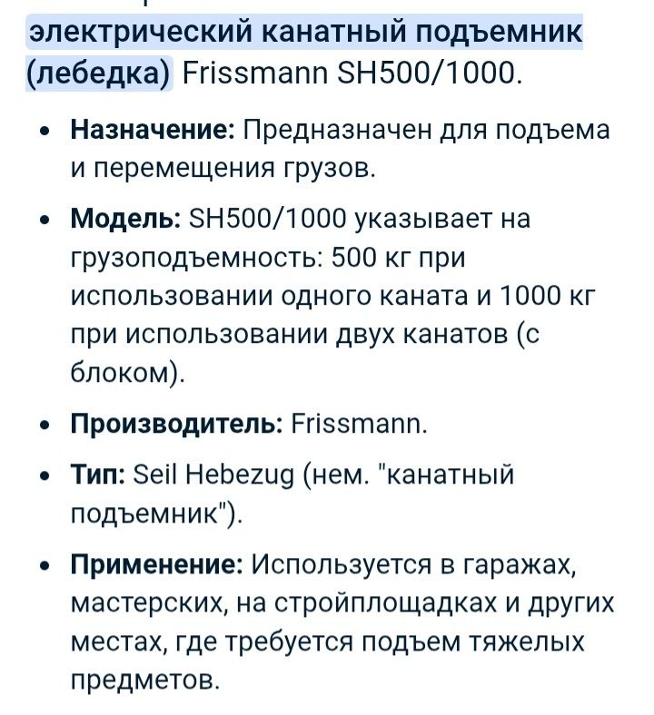 Электрическая лебёдка