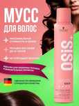 Мус Schwarzkopf Osis+ 4 Grip для сильної фіксації Volume Extreme Hold