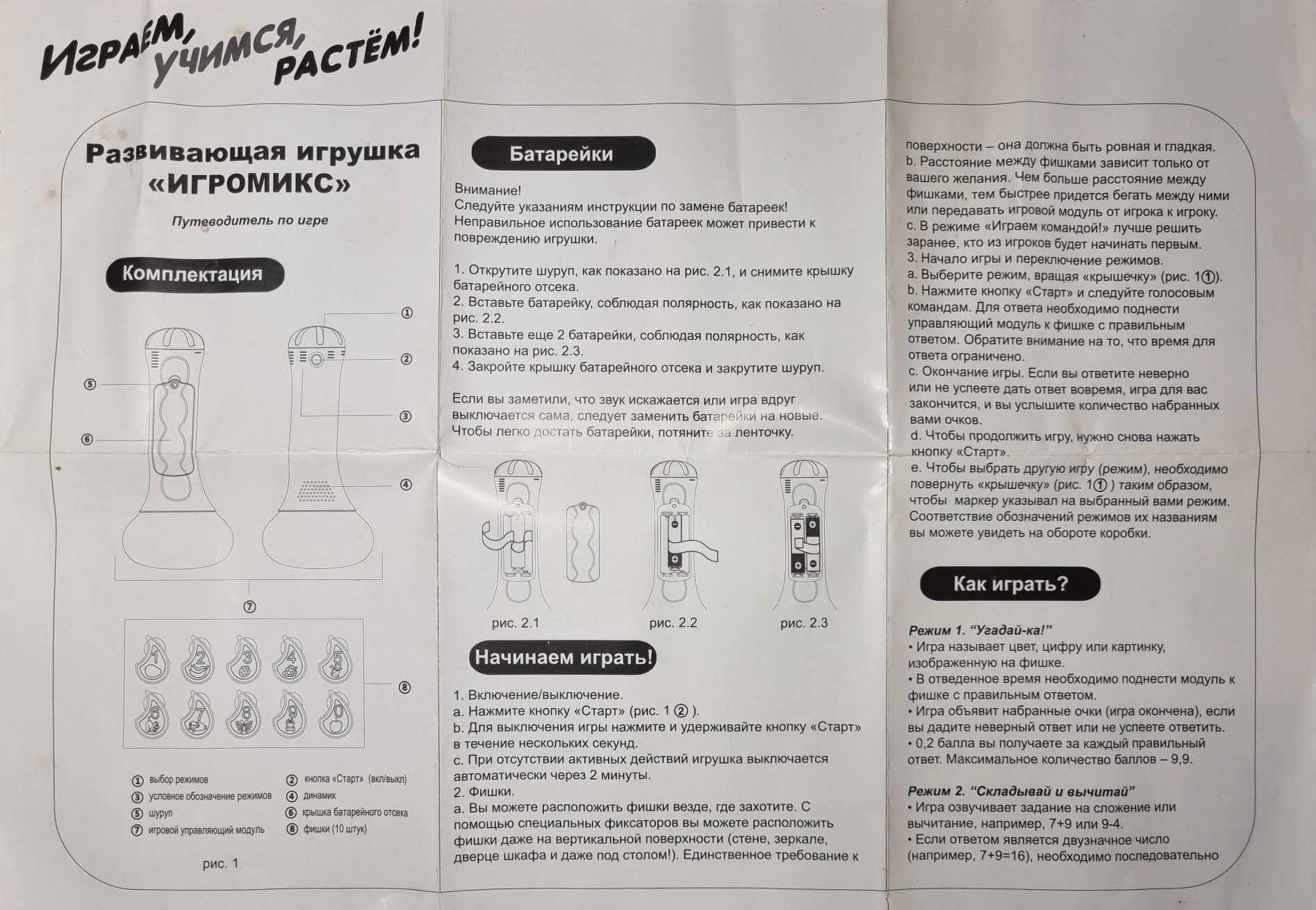 Интерактивная развивающая игрушка Игромикс