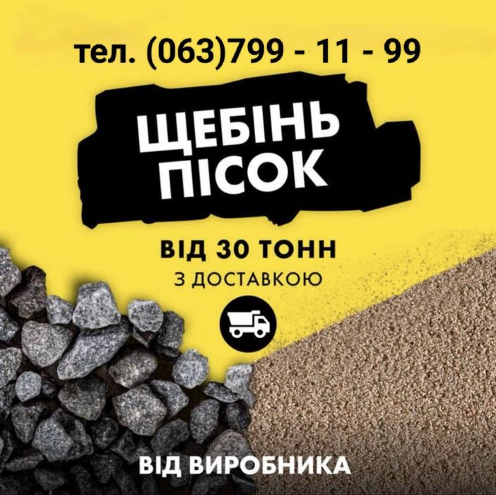 Шлак Песок Щебень Грунт Подсыпка Суглинок  Чернозём Недорого!