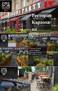 Продаж готового бізнесу, ресторан Tayger Food&Party, м.Шулявська