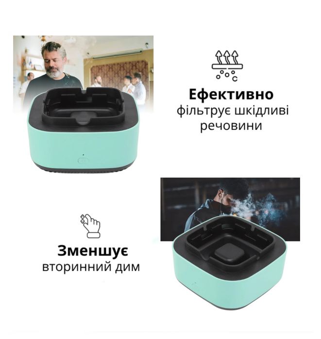 Попільничка пепельница бездимна очиститель воздуха