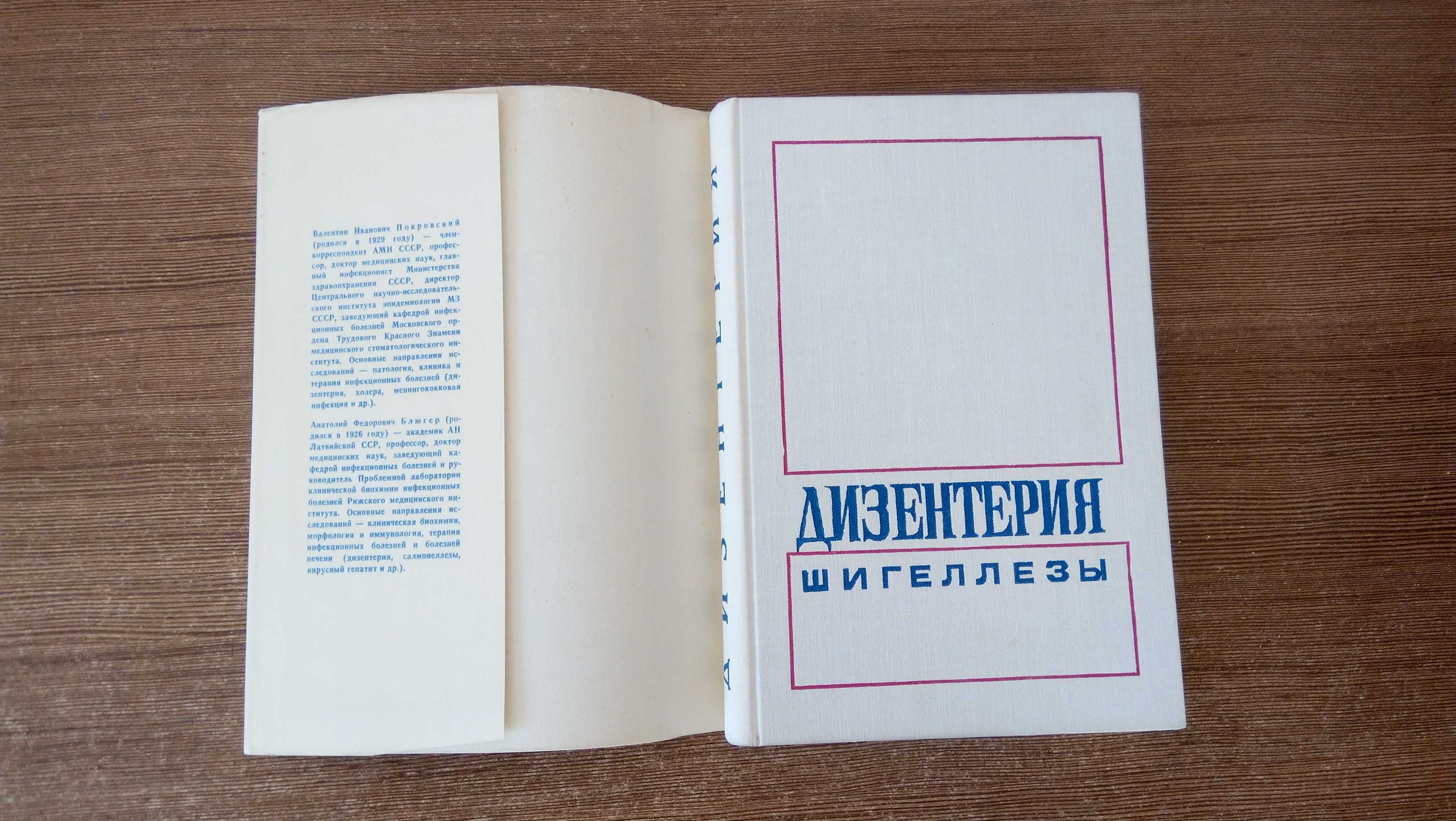 В.И. Покровский Дизентерия (шигеллезы)