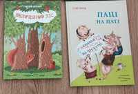 Дитяча книга, Софі Шмід "Паці на паті"