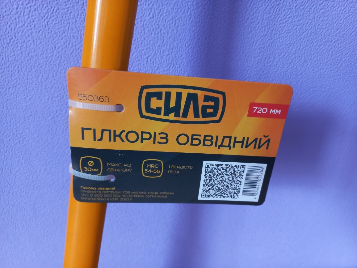 Гілкоріз обвідний СИЛА 720мм