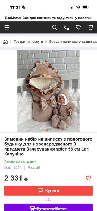 Комплект зимовий на виписку,для двійні!!!