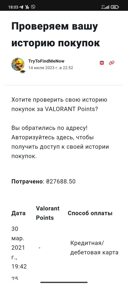 Продам аккаунт Valorant "Жирный"