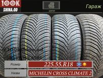 Шины БУ 225 55 R 18 Michelin cross climate 2 комплект всесезон