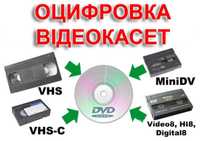 Запишем с VHS кассет(оцифровка)всех форматов  видеокассет !!