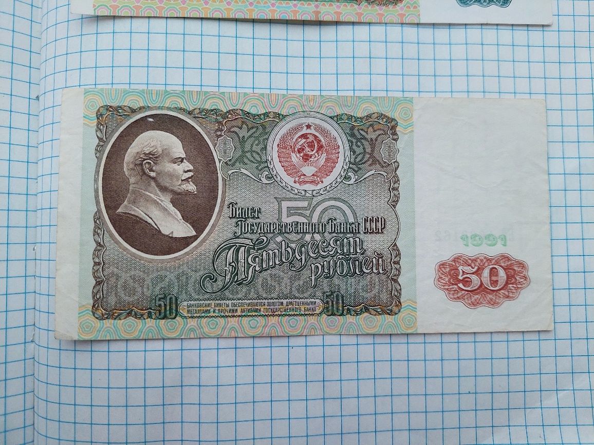 Продам бона, купюра, банкнота рубли ссср 1961-1991  года.