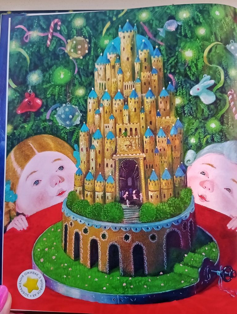 Інтерактивна книга " Лускунчик і мишачий король"