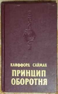 Фантастика. Мировая классика жанра.