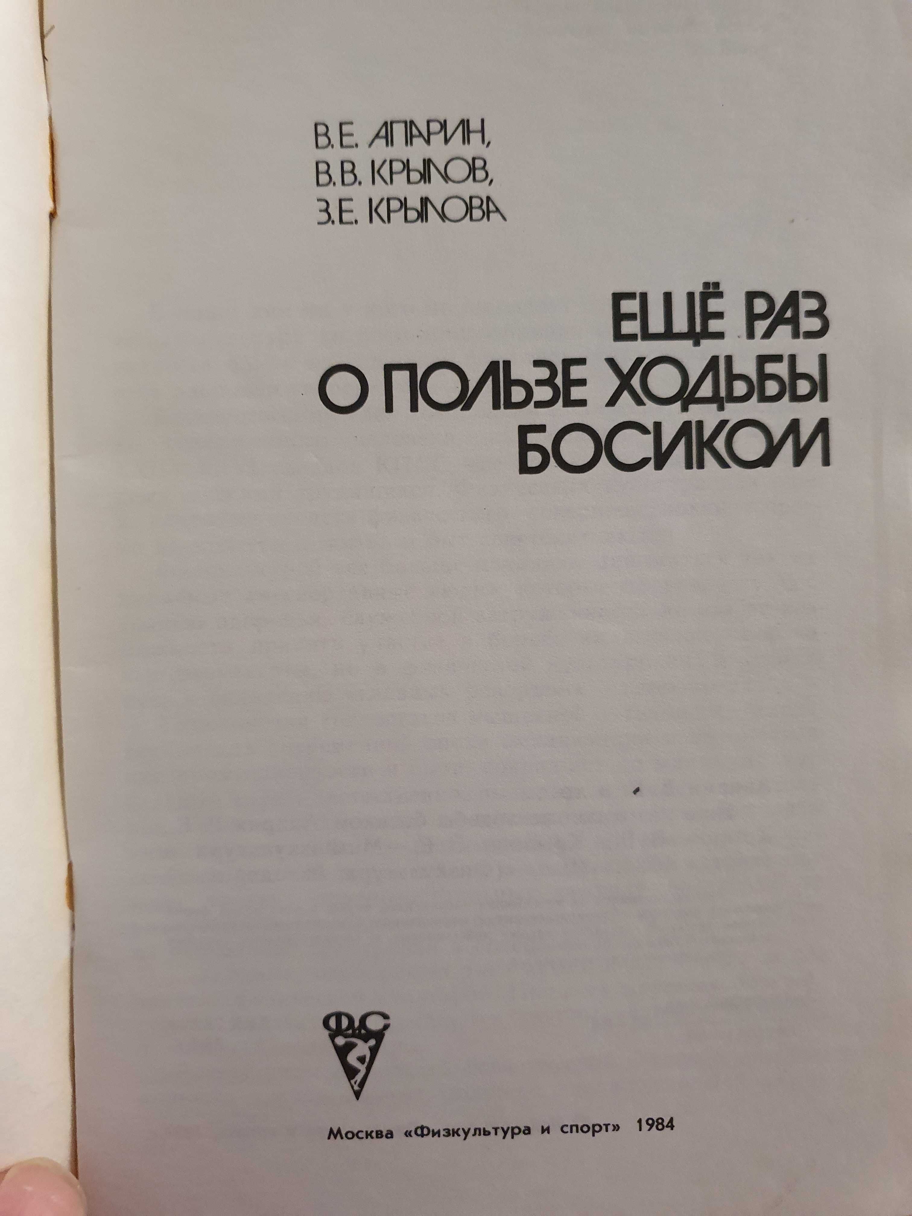 Ещё раз о пользе ходьби босиком.  Апарин