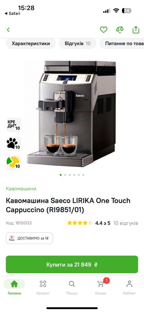 Кофемашина Saeco LIRIKA One Touch Cappuccino