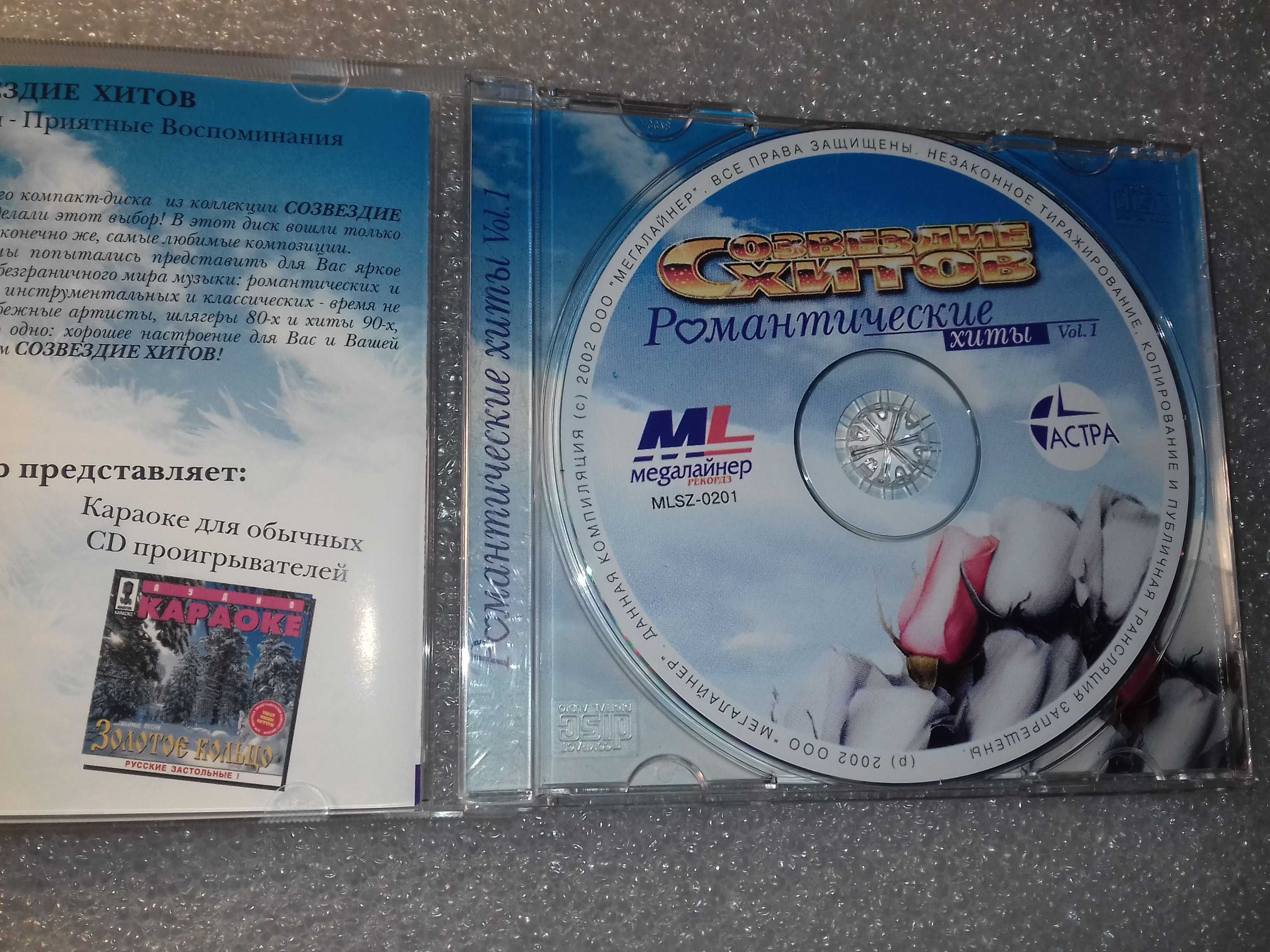 Романтические хиты CD диск