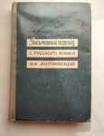 Письменный перевод с русского на английский Ю.Катцер, А.Кунин