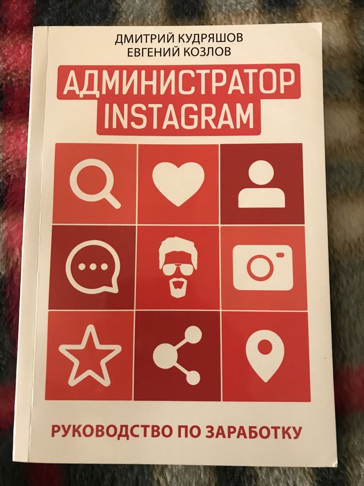 Книга Администратор Instagram