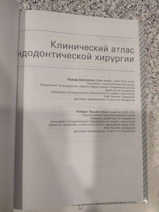 Клинический атлас эндодонтической хирургии. Стоматология эндодонтия