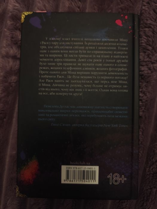 Панк 56 Пенелопа Дуглас