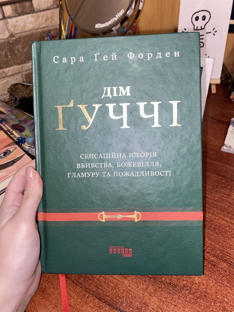 книга Хірург, Дім Гуччі, Бійцівський клуб, Мовчання Ягнят