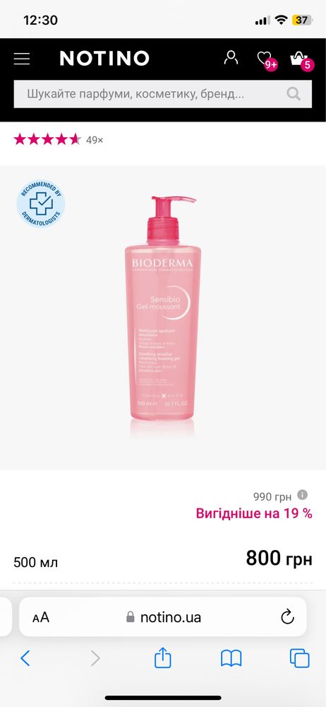 Bioderma Sensibio Gel Moussant очищаючий гель для зняття макіяжу