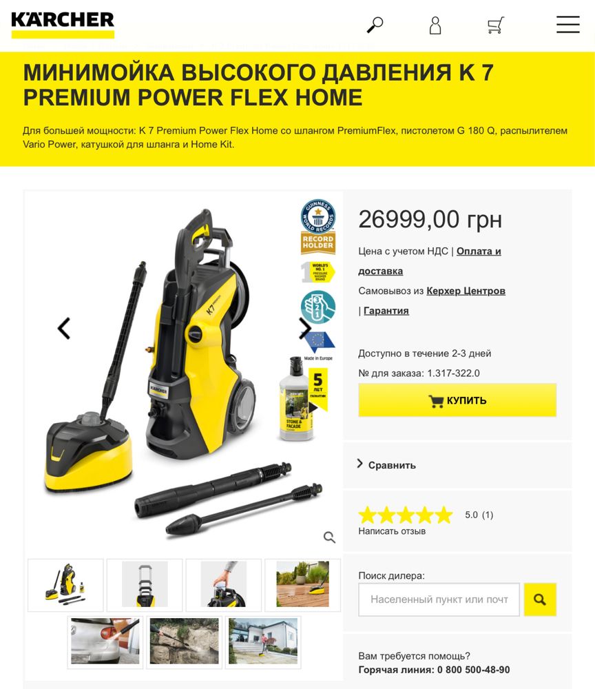 Мойка, Аппарат высокого давления Karcher K 7 Premium Power Flex Home