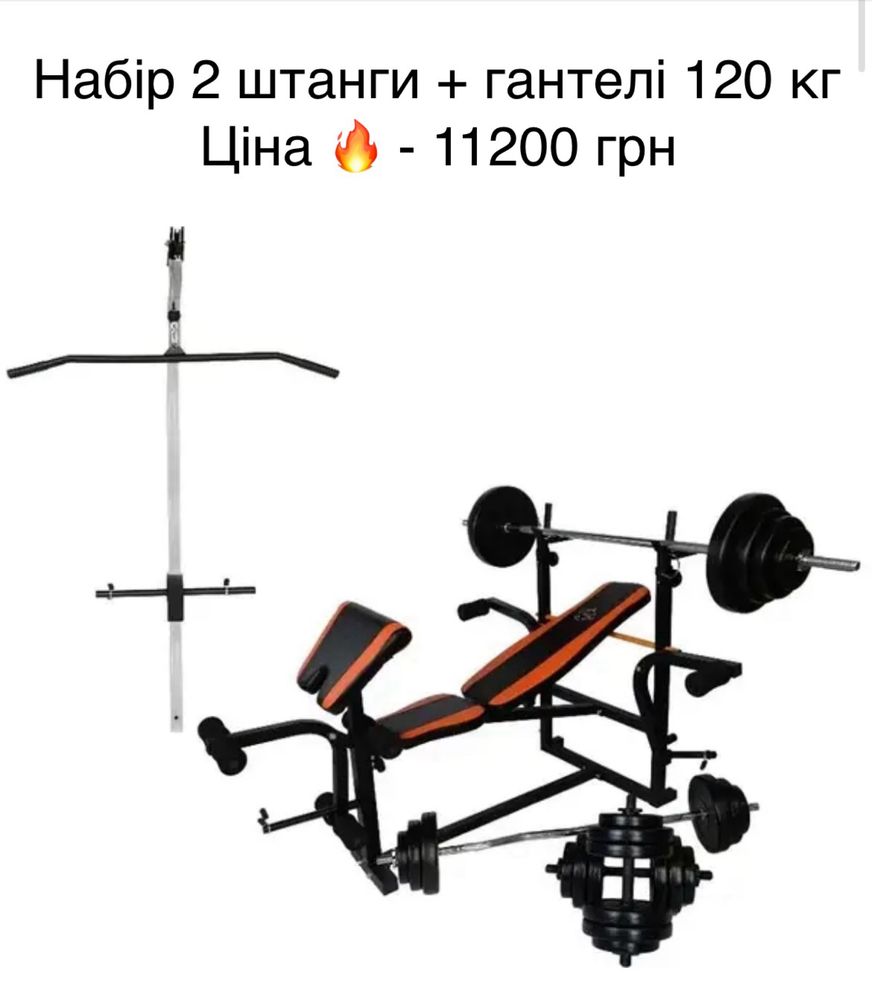 ТРЕНАЖЕР‼️ Лавка для жима, скамья, гантели, штанга. Без предоплат