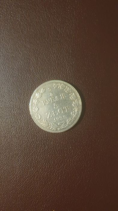 Moneta 3/4 Rubla 5 złotych 1839