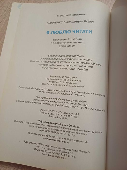 Підручник 3 клас. Я люблю читати