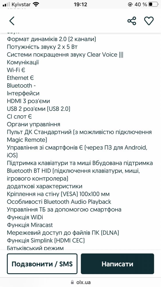 Телевізор LG Smart Wi-Fi 32дюйми LED