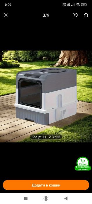 Продам туалет закритого типу для котів