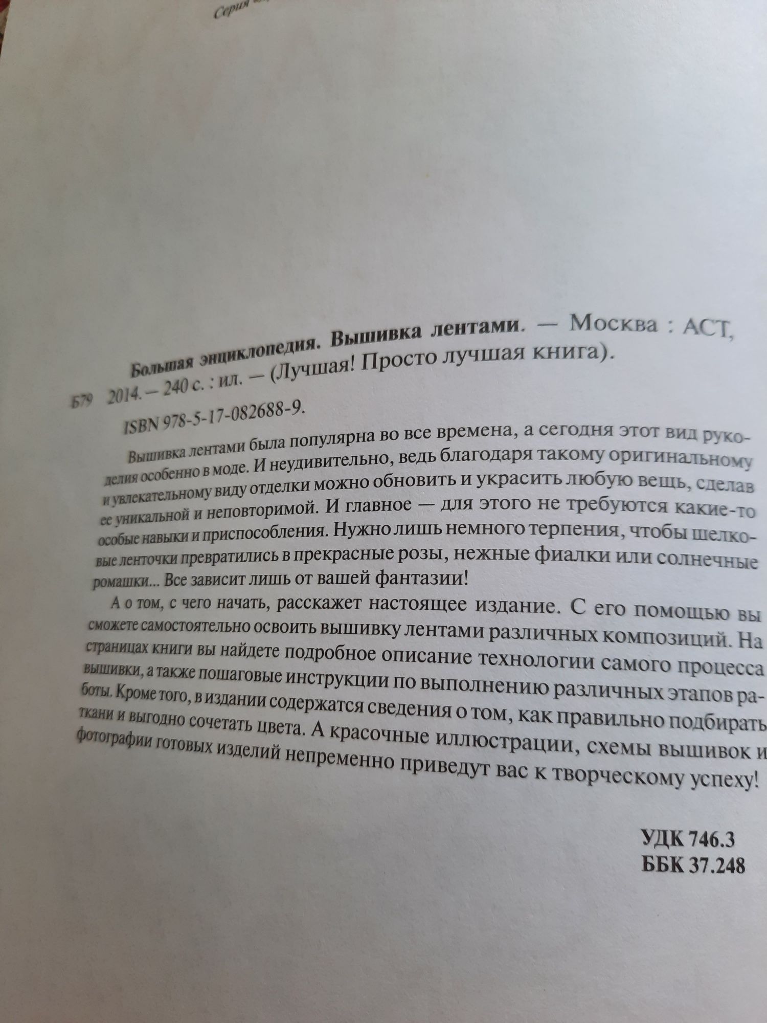 Энциклопедия Вышивка лентами. Подарочный вариант.