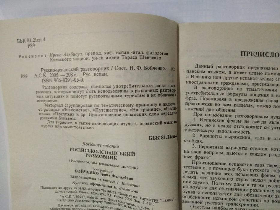 Русско-испанский разговорник