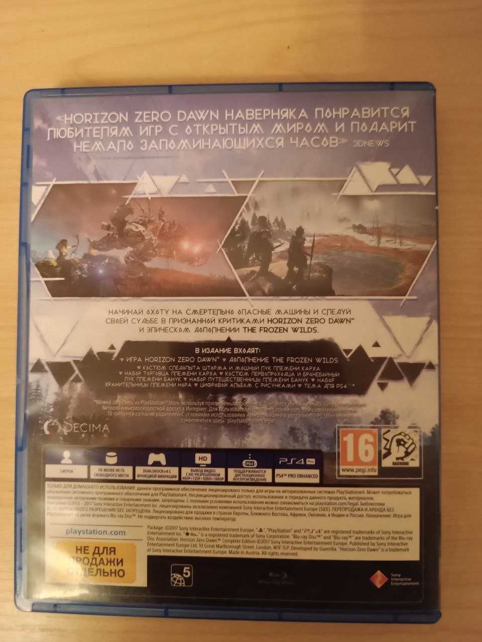 Продаж гри Horizon Zero Dawn на PS4