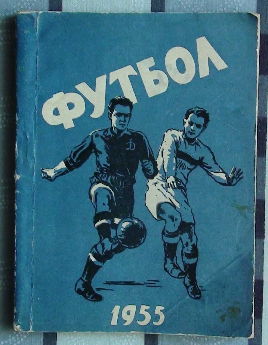 Колекція футбольних довідниківи №1 повний список у описі. Можно окремо