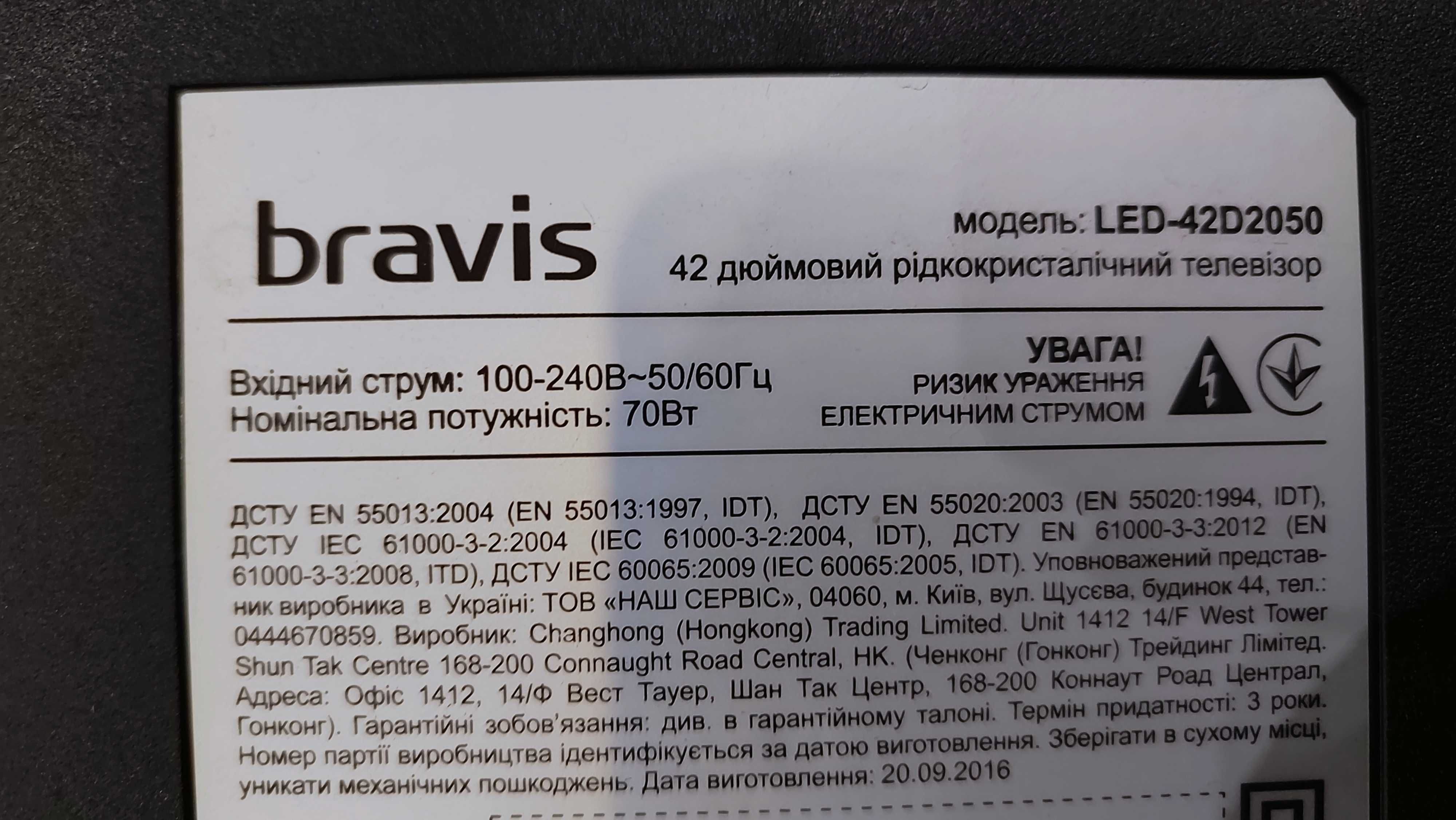телевізор 42 дюйма bravis LED -42D2050