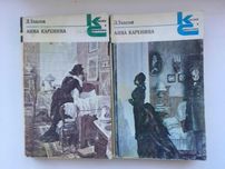 Книга Льва Толстого Анна Каренина в двух томах( 8 частей)