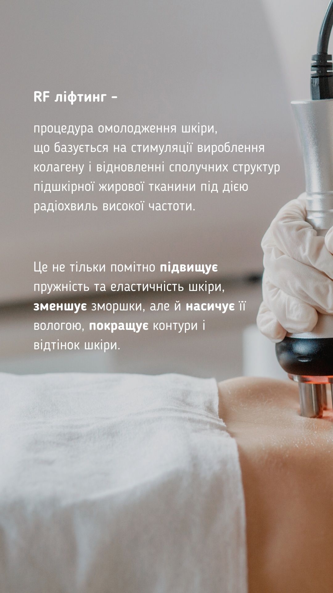 Запрошую на Класичний масаж.Антицелюлітний.Рф-ліфтинг